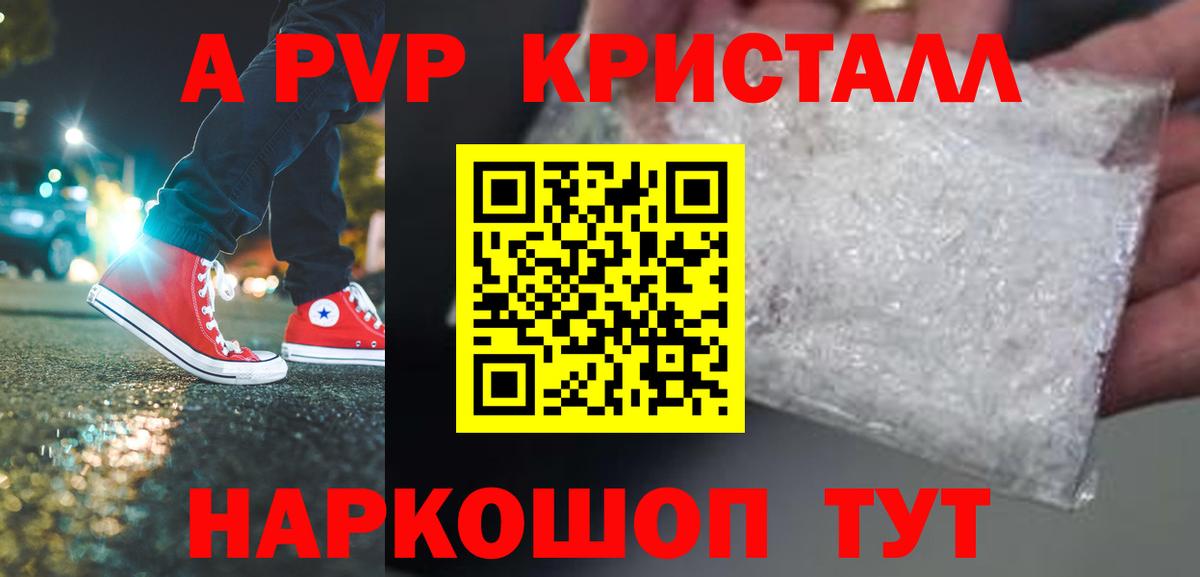 APVP Соль Томск