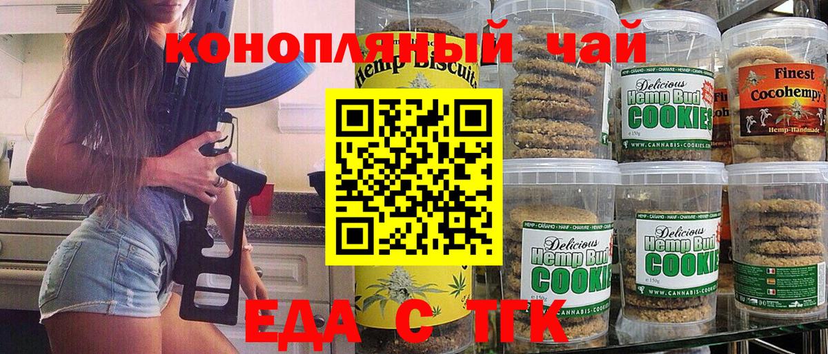 Томск  Cannafood конопля  Вход с VPN 