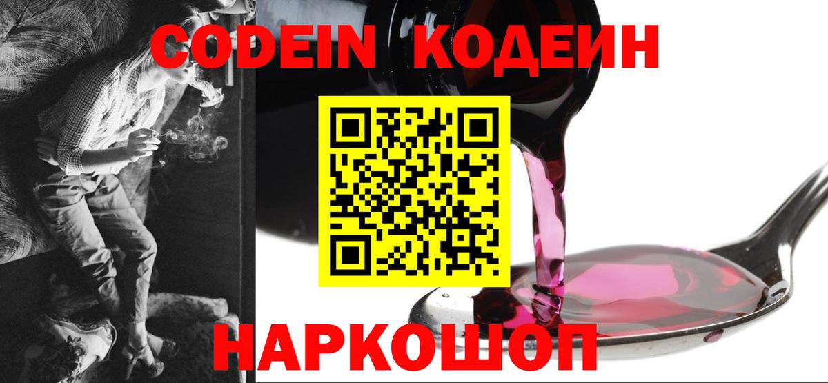 Кодеиновый сироп Lean Purple Drank Томск