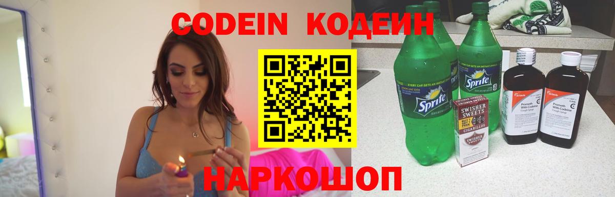 Томск  Codein напиток Lean (лин)  Кодеин напиток Lean (лин)  Вход с VPN 