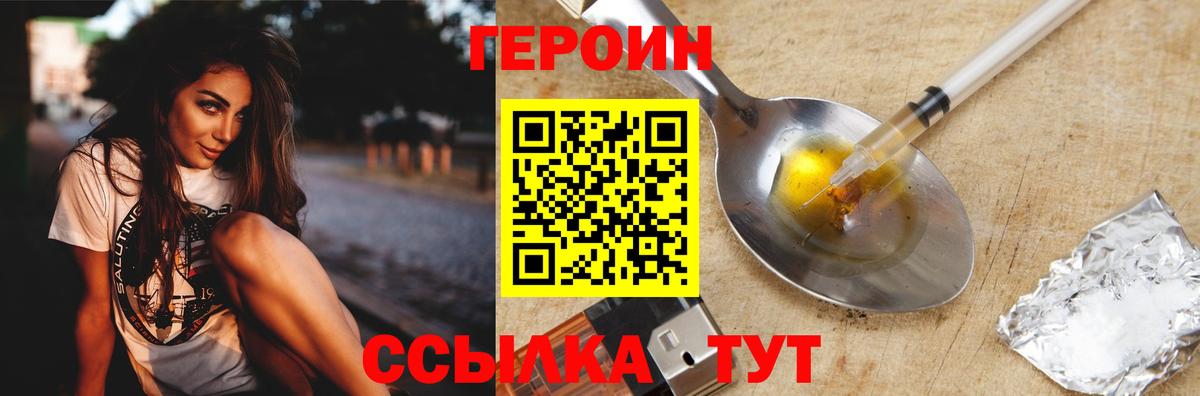 Героин VHQ  Вход с VPN  Томск 