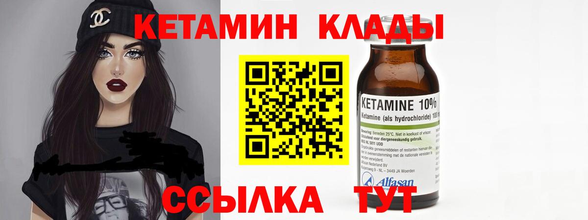 КЕТАМИН VHQ Томск
