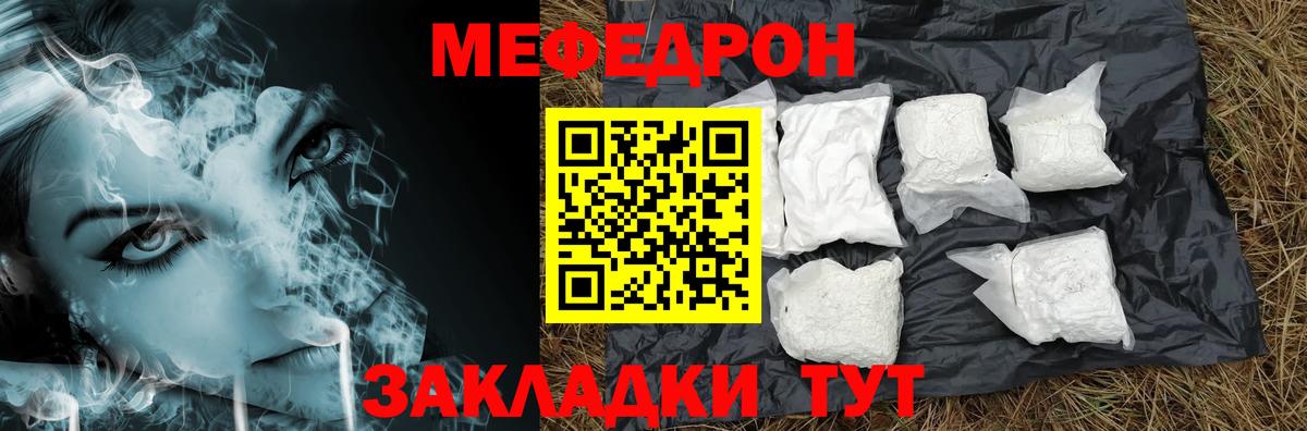 Томск  МЕФ  МЕФ мука  Вход с VPN  Мефедрон мяу мяу 