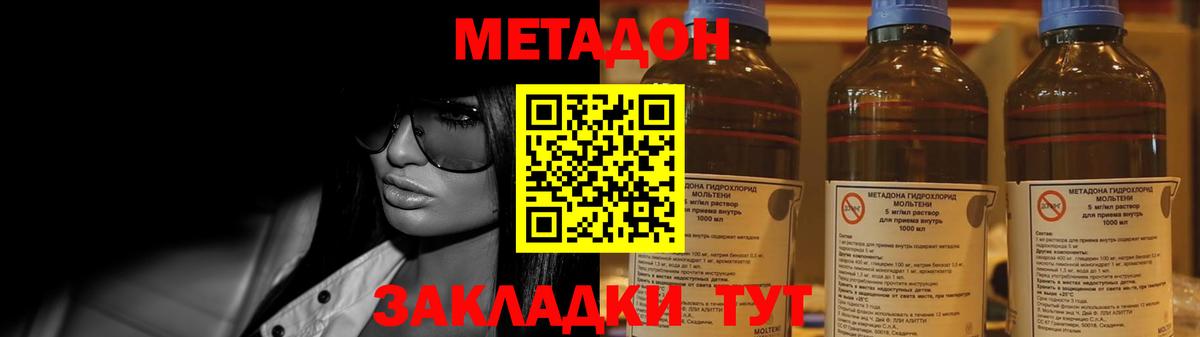 МЕТАДОН мёд  Вход с VPN  Томск 